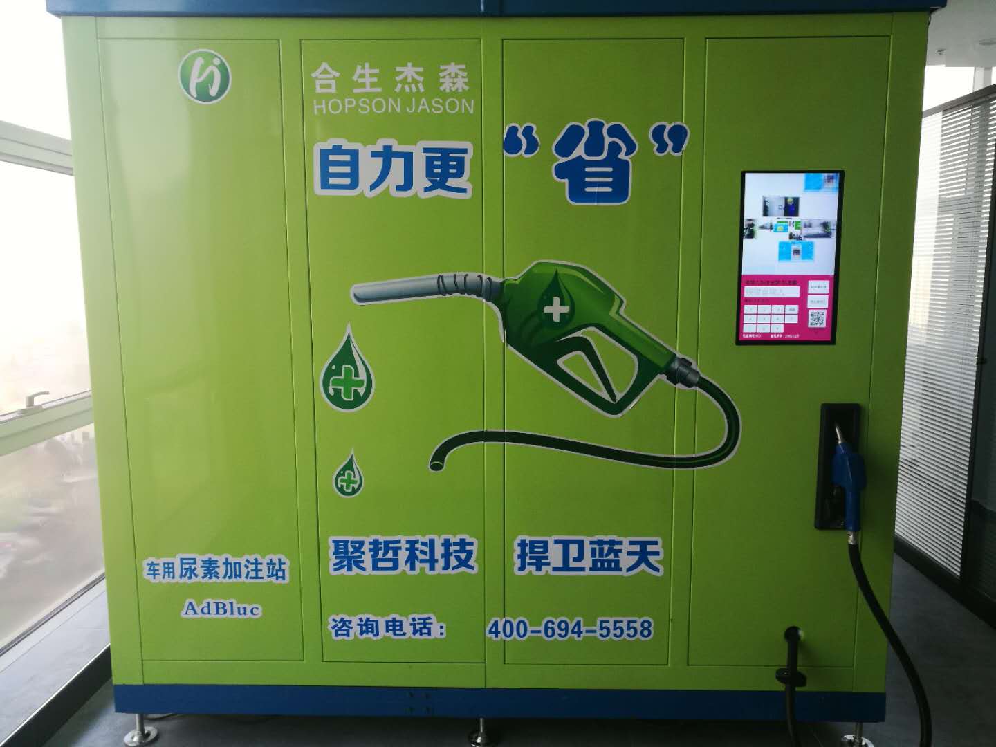 車用尿素加注機(jī)
